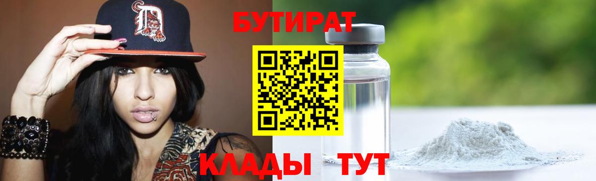 Ухта  БУТИРАТ GHB  Вход с VPN 