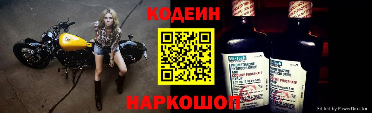 Кодеиновый сироп Lean напиток Lean (лин) Ухта