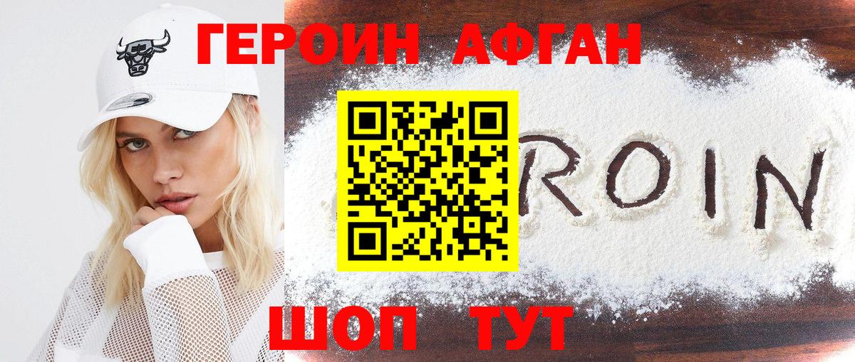 Героин Афган Ухта