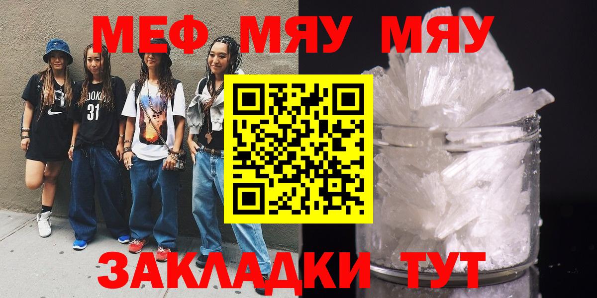 Меф мяу мяу Ухта